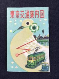 東京交通案内図