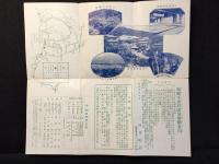 三河屋旅館発行『箱根小涌谷温泉御案内　附）汽車・電車・自動車時刻と賃金』