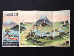 〈鳥瞰図〉河口湖渡船発行『河口湖御案内』