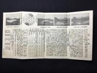 〈鳥瞰図〉河口湖渡船発行『河口湖御案内』