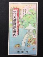 金沢市主催　産業と観光の大博覧会案内