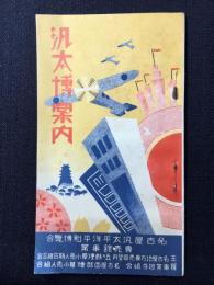 汎太博案内