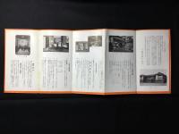 〈パンフ〉東京神田橋畔『今城旅館御案内』