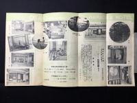 〈パンフ〉吉田初三郎装幀挿画『花岡旅館』