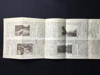新京阪電車発行『秋の訪づれ』