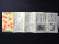 新京阪電車発行『秋の訪づれ』