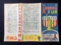 〈パンフ〉アメリカ博場内案内