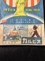 〈パンフ〉アメリカ博場内案内