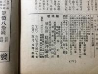 郷土雑誌『島根評論』第9巻第12号通巻99号　村上琴屋先生追悼號