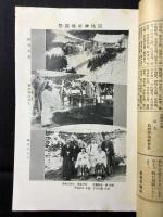 島根タイムス合同『島根評論』第15巻第3号通巻第162号　森脇先生追悼號