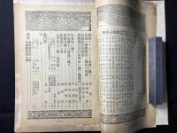 郷土雑誌『島根評論』第10巻第1号通巻100号