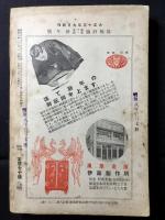 郷土雑誌『島根評論』第10巻第1号通巻100号
