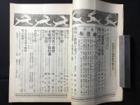 郷土雑誌『島根評論』第4巻第1号通巻第28号