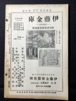 郷土雑誌『島根評論』第4巻第1号通巻第28号