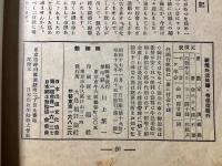 郷土雑誌『大島根評論』第19巻第1号