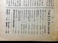 郷土雑誌『大島根評論』第20巻第6号通巻第223号　勤皇護国烈士先覚者顕彰號