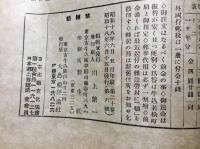 郷土雑誌『大島根評論』第20巻第6号通巻第223号　勤皇護国烈士先覚者顕彰號