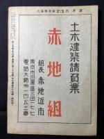郷土雑誌『大島根評論』第20巻第6号通巻第223号　勤皇護国烈士先覚者顕彰號