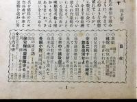 島根県人連絡機関紙『島根タイムス』第28巻2号通巻287号