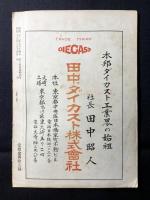 島根県人連絡機関紙『島根タイムス』第28巻2号通巻287号