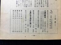 島根県人連絡機関紙『島根タイムス』第29巻8号通巻300号