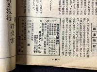 島根県人連絡機関紙『島根タイムス』第29巻8号通巻300号