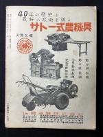島根県人連絡機関紙『島根タイムス』第29巻8号通巻300号
