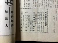 島根県人連絡機関紙『島根タイムス』第36巻1号通巻356号