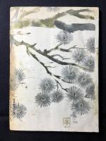 島根県人連絡機関紙『島根タイムス』第36巻1号通巻356号