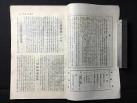 島根山林世界　第99号　美濃郡紹介号