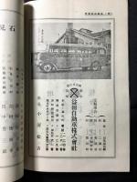 島根山林世界　第99号　美濃郡紹介号