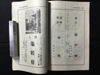 島根山林世界　第99号　美濃郡紹介号