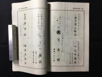 島根山林世界　第99号　美濃郡紹介号