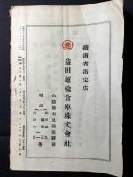島根山林世界　第99号　美濃郡紹介号