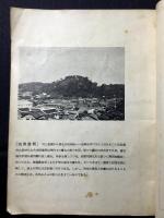 郷土　第二号　浜田城開城九十周年特編号