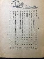 郷土　第二号　浜田城開城九十周年特編号
