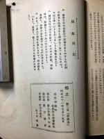 郷土　第二号　浜田城開城九十周年特編号