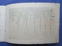満州事変記念写真帖