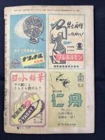 新青年　第29巻第5号　