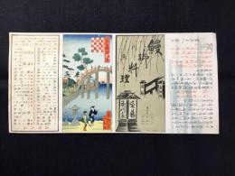 道頓堀・戎橋　川魚鰻御料理『柴藤』御案内