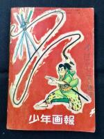 〈附録漫画〉天馬天平