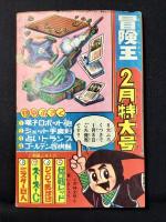〈附録漫画〉ゼロ戦レッド