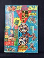 〈附録漫画〉ハンマーキット