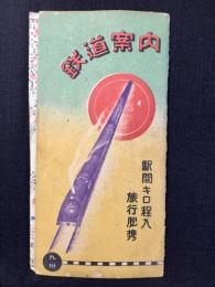 鉄道案内