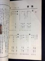 同人雑誌『想海』創刊号