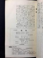 同人雑誌『想海』創刊号