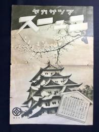 マツサカヤニューズ2月号