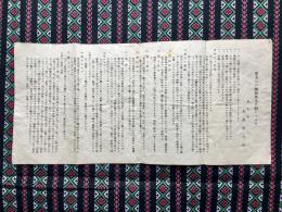 名古屋・丸栄畜犬係発行『番犬ニハ純日本犬ヲ飼イマセウ』