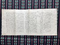 名古屋・丸栄畜犬係発行『番犬ニハ純日本犬ヲ飼イマセウ』
