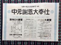 名古屋松坂屋七月上旬の催事・中元謝恩大奉仕御案内